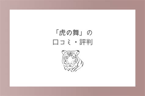 さんさいはいち|姓名判断の虎の舞 